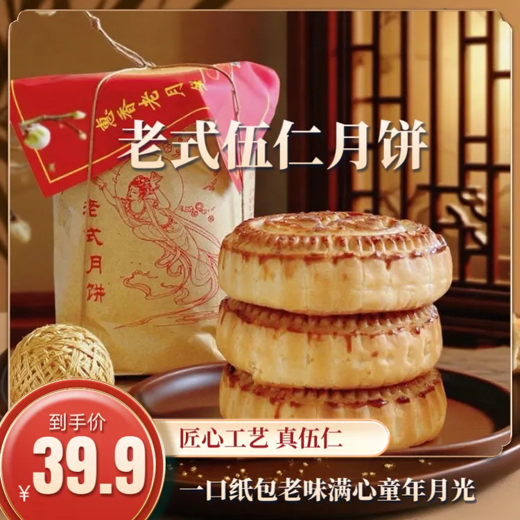 惠香园老式五仁月饼 匠心工艺 老五仁 吃出童年味道480g*2包