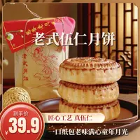 惠香园老式五仁月饼 匠心工艺 老五仁 吃出童年味道480g*2包