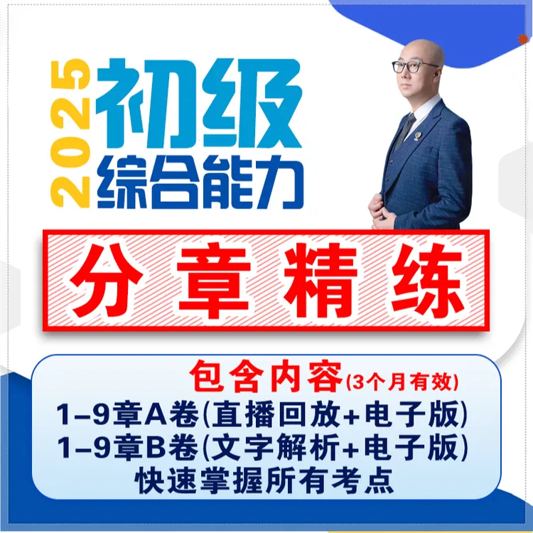 初级-综合【分章精练】