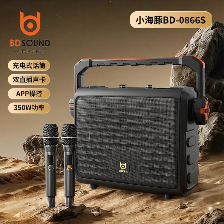 BD-H0866S唱歌手提便携式直播手提户外k歌专用贝德户外k歌音响