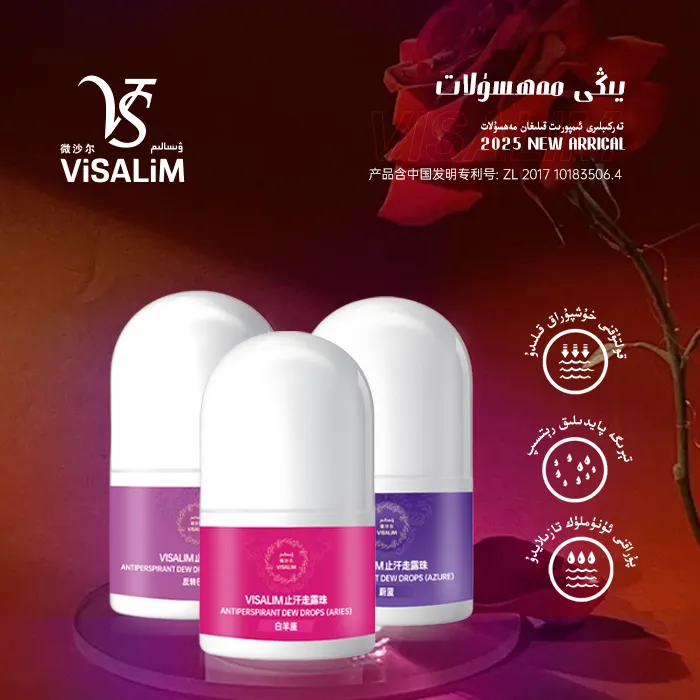 VISALIM止汗走珠露 拍一发三