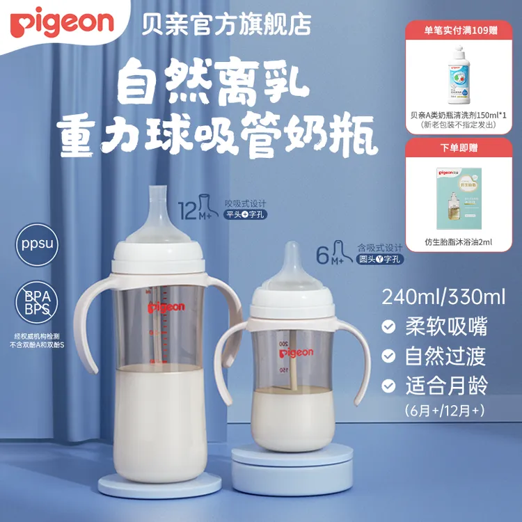 【达人专属】贝亲自然离乳PPSU重力球双把手吸管奶瓶240ml/330ml