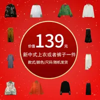 新中式高端上衣专柜版