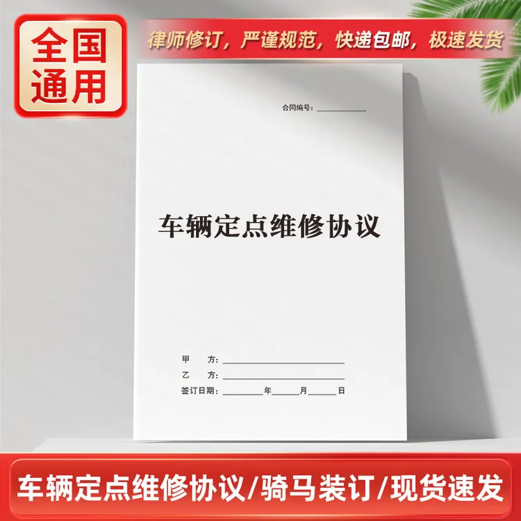 车辆定点维修协议企业单位个人汽车保养维修养护指定合作服务合同