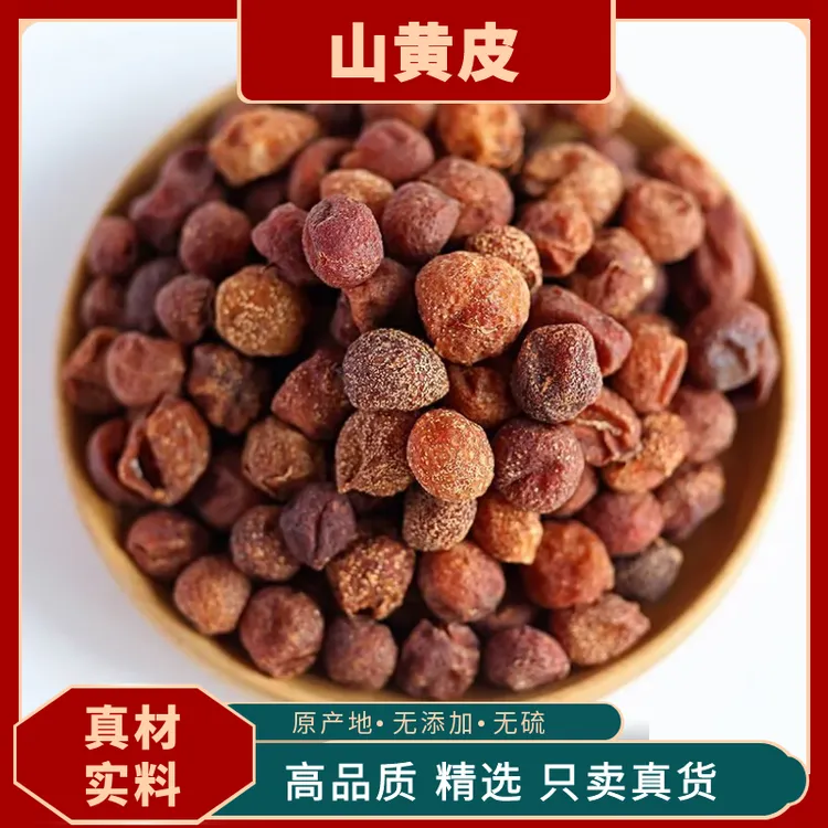 中药材精选山黄皮枸杞黄皮果黄皮果干广西鸡皮果山黄皮干山黄皮