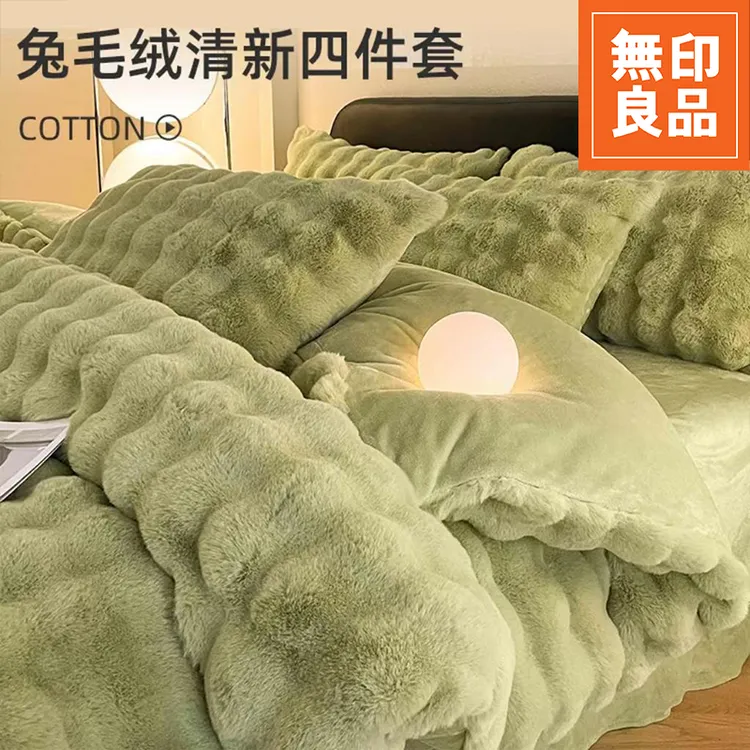 無印良品冬季兔兔牛奶绒四件套保暖珊瑚绒床单被套法兰绒暖冬加绒