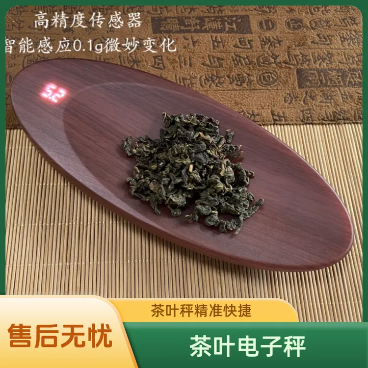 CABR Y茶叶专用秤电子秤茶则秤电子茶则快速显示克重电子秤