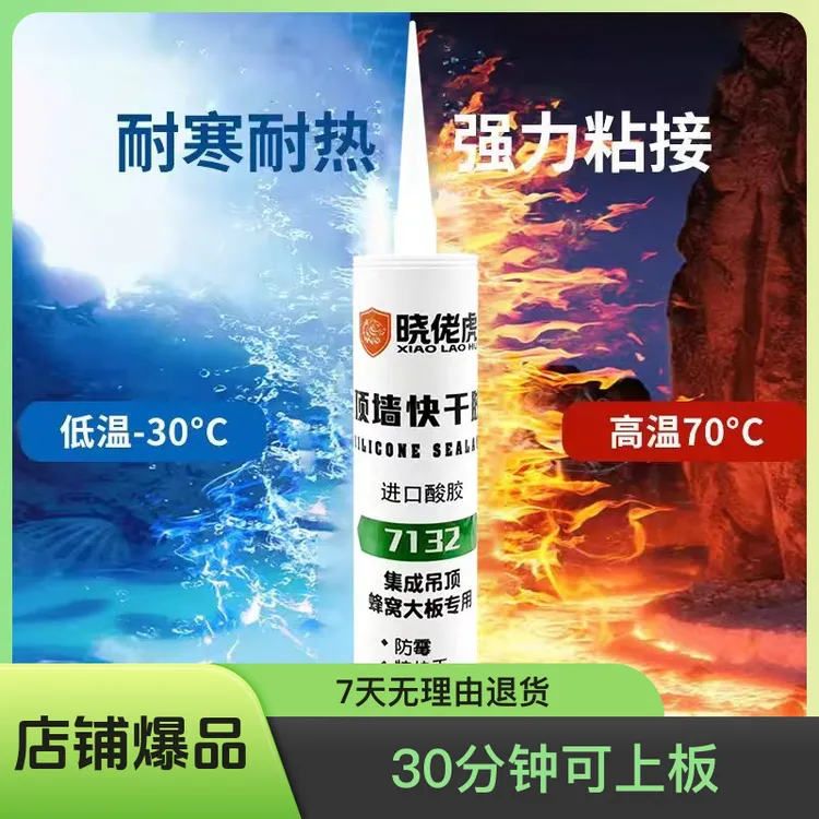 晓佬虎7132酸性快干玻璃胶速干防霉适用于集成吊顶抛釉砖厨卫快干