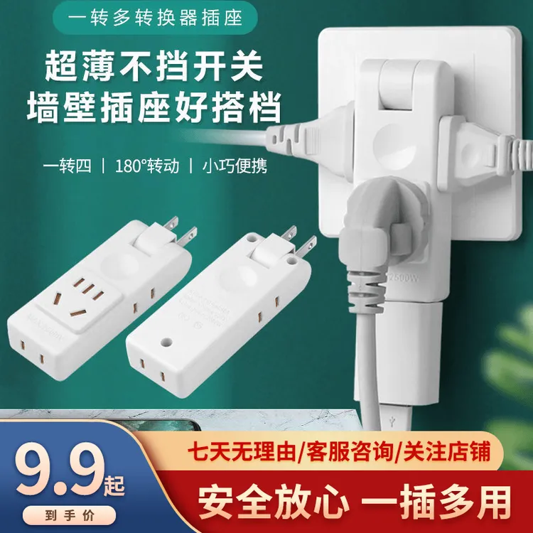 可旋转二孔插座转换器一转四靠墙不挡开关二脚插头转换器ZB