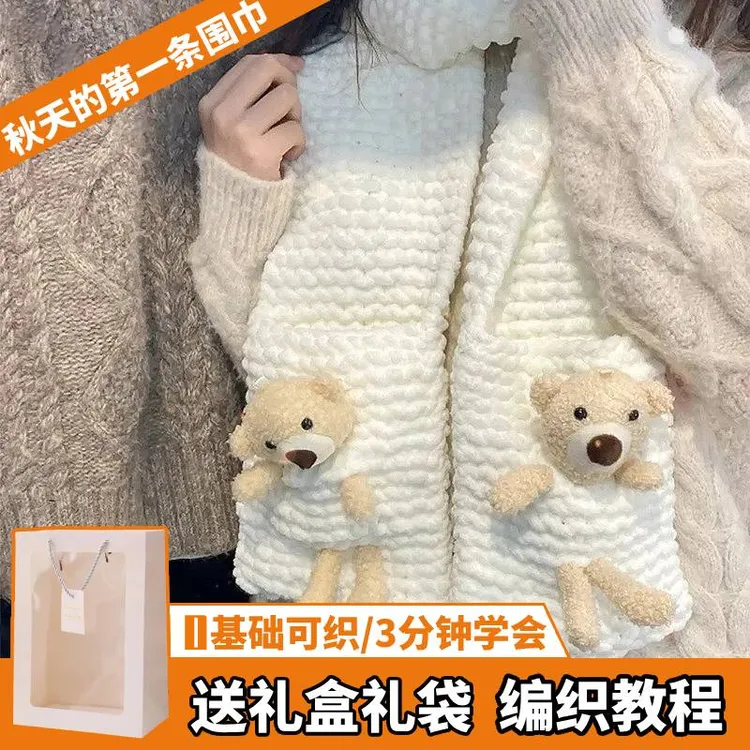 口袋小熊围巾手工diy编织神器材料包七夕送男女朋友妈妈生日礼物