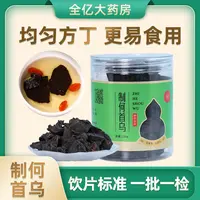 【何首乌】制何首乌饮片150g黑豆汁蒸泡茶侧柏叶洗发水国货小亿