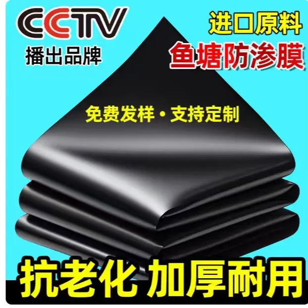 鱼塘防渗膜鱼池护坡屋顶防漏养殖蓄水池防水布土工膜生态池隔水布