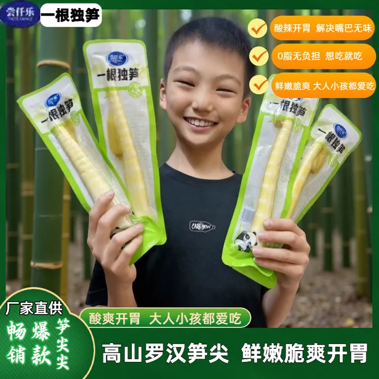 大包独笋罗汉笋泡山椒脆笋酸辣笋尖休闲解馋小零食手剥笋开胃零食