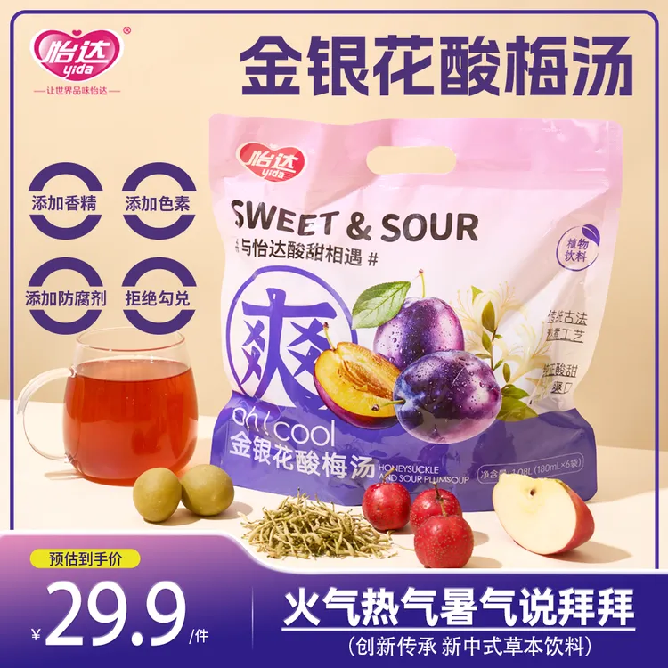 【浮力】夏日必备怡达金银花冰爽酸梅汤山楂饮品180ML*6袋（1提）