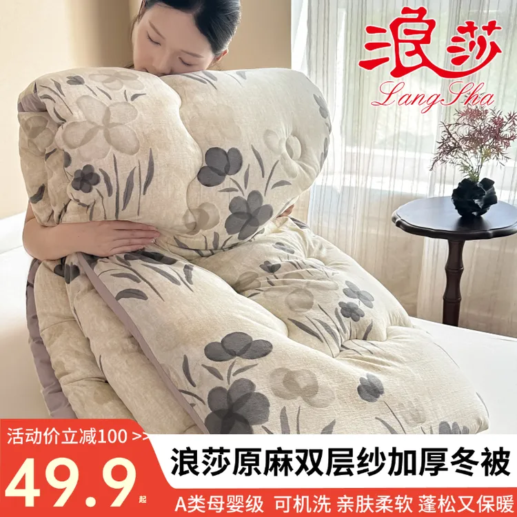 LangSha/浪莎A类双层纱加厚秋冬被单双人被芯学生宿舍床被子保暖