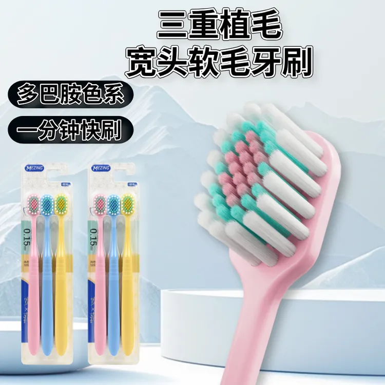 三重植毛超柔软细丝男女学生通用家用高档软毛牙刷硬毛超细家庭装