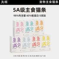 丸味新品主食猫条条条满分单口味14支*10g全年龄