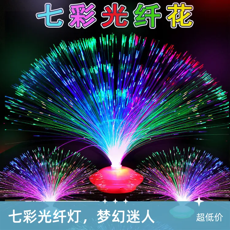 7彩发光满天星发光光纤花灯光纤灯发光玩具夜市地摊