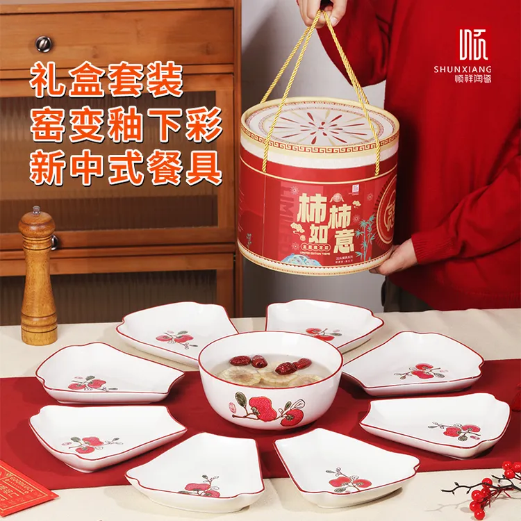 【顺祥】釉下彩柿柿如意缤纷筒9件套礼盒装家用送礼中式餐具