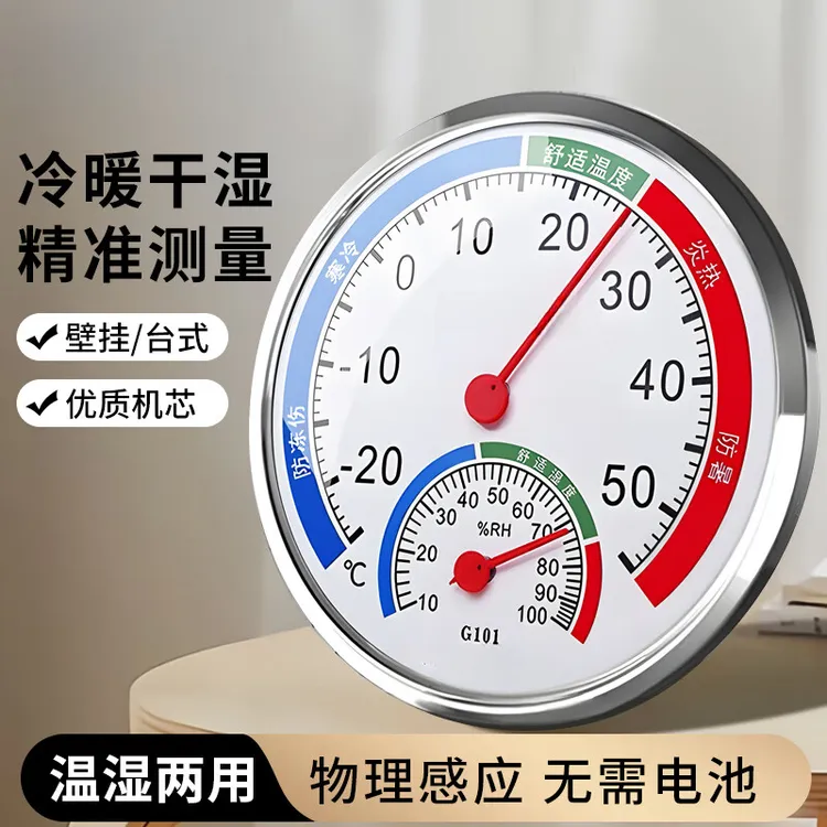 温度计室内大表盘更清晰湿度计高精度台式壁挂两用温湿度计家用表