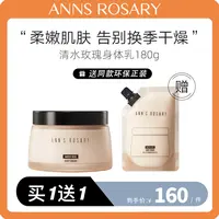 【直播专享】安的玫瑰庄园 清水玫瑰身体乳180g 保湿