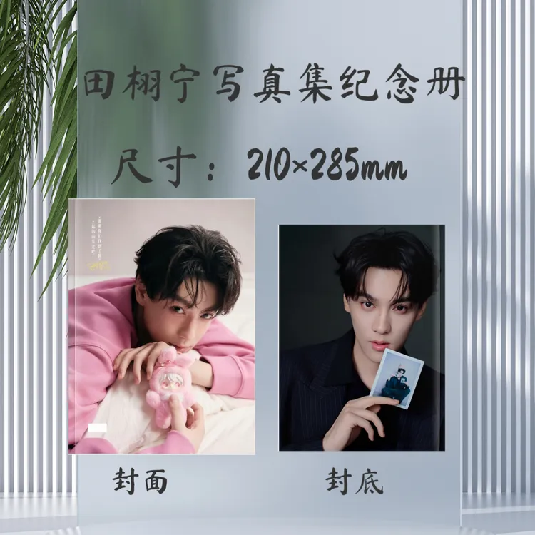 田栩宁写真集纪念册周边礼品收藏册