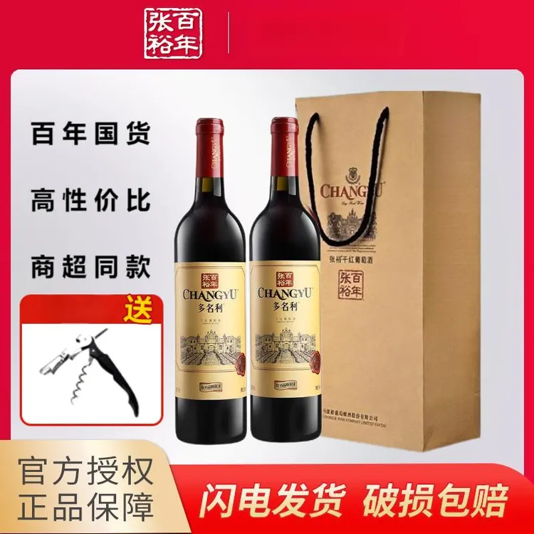 张裕葡萄酒彩龙赤霞珠干红葡萄酒红酒750ml/2瓶口碑款送礼自饮