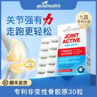 【专利骨胶原】goodhealth好健康骨胶原UC-II蛋白肽关节胶囊30粒/盒