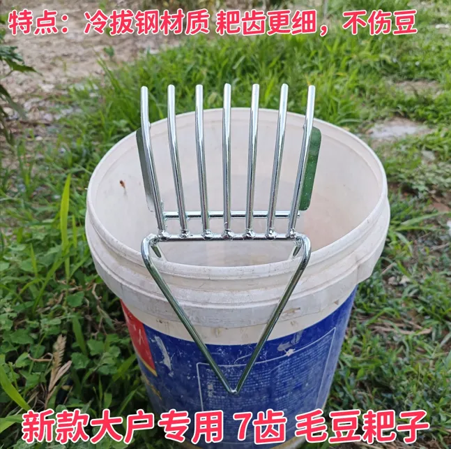 青毛豆摘豆荚神器扒花生采摘机摘豆铁耙子工具刮撸青大豆豆摘果器