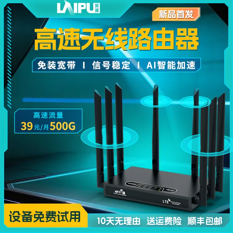 LAIPU/莱浦八天线信号穿墙无线路由器高速无线宽带wi-fi随身带商品图