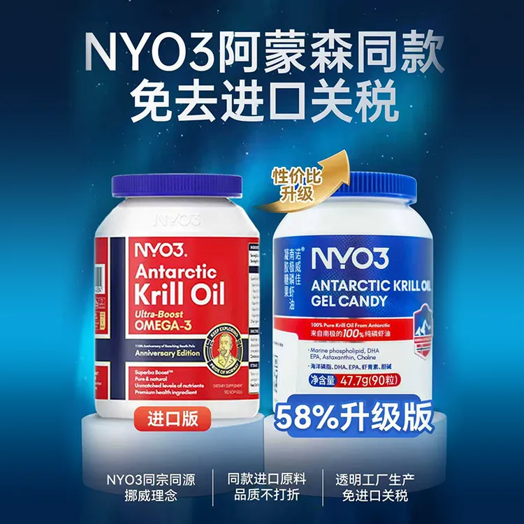 NYO3诺威佳阿蒙森至尊极光南极鳞虾油Omega3凝胶糖果90粒 1瓶装
