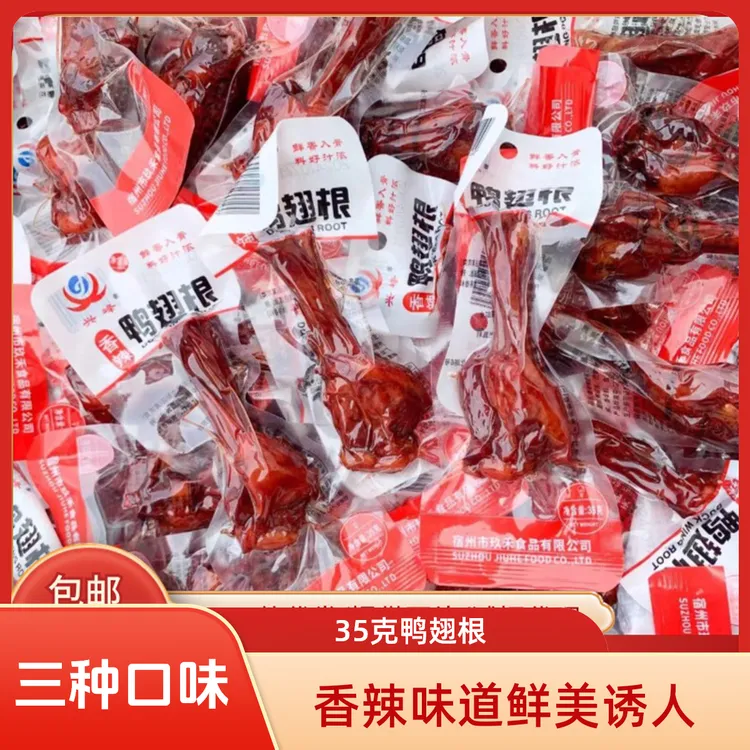 兴峰香辣鸭翅根35g休闲美味食品超市小卖部真空熟食鸭腿肉类熟食