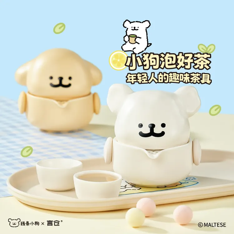 【交个朋友专属】言仓线条小狗联名便携茶具套装陶瓷茶壶泡茶送礼物