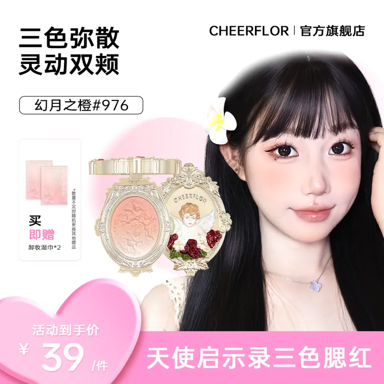 【官方直播】cheerflor&游乐者天使浮雕腮紫腮红官方旗舰店正品