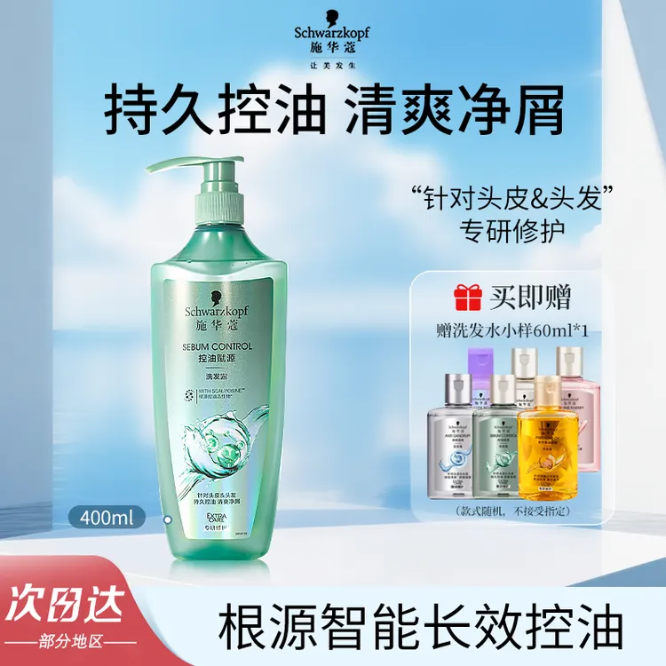 施华蔻清爽控油赋源洗发水自律瓶留香洗发露洗头水补水护发素推荐