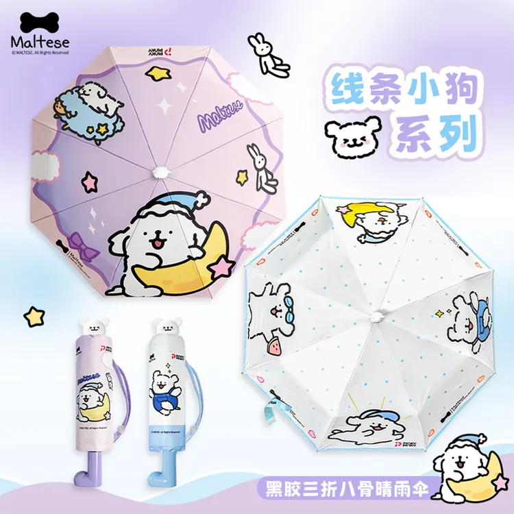 MALTESE线条小狗正版小靴子公仔雨伞女晴雨两用高颜值防晒太阳伞