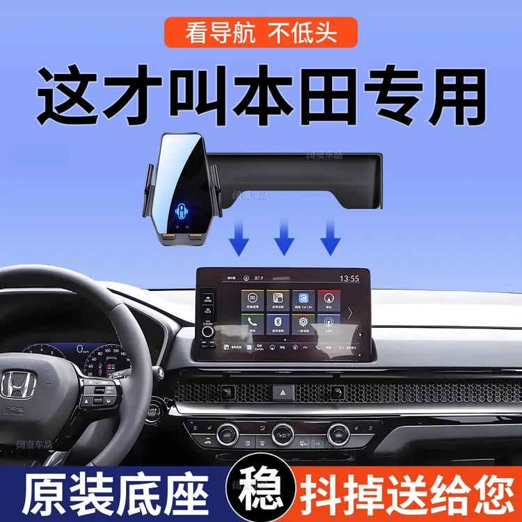专用于本田皓影CRV雅阁思域型格艾力绅奥德赛ZRV车载手机支架导航