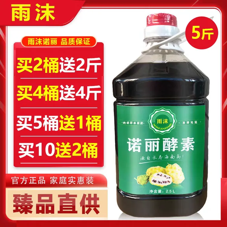 雨沫诺丽果酵素原液果汁noni纯诺丽果原厂正品高品质孝素