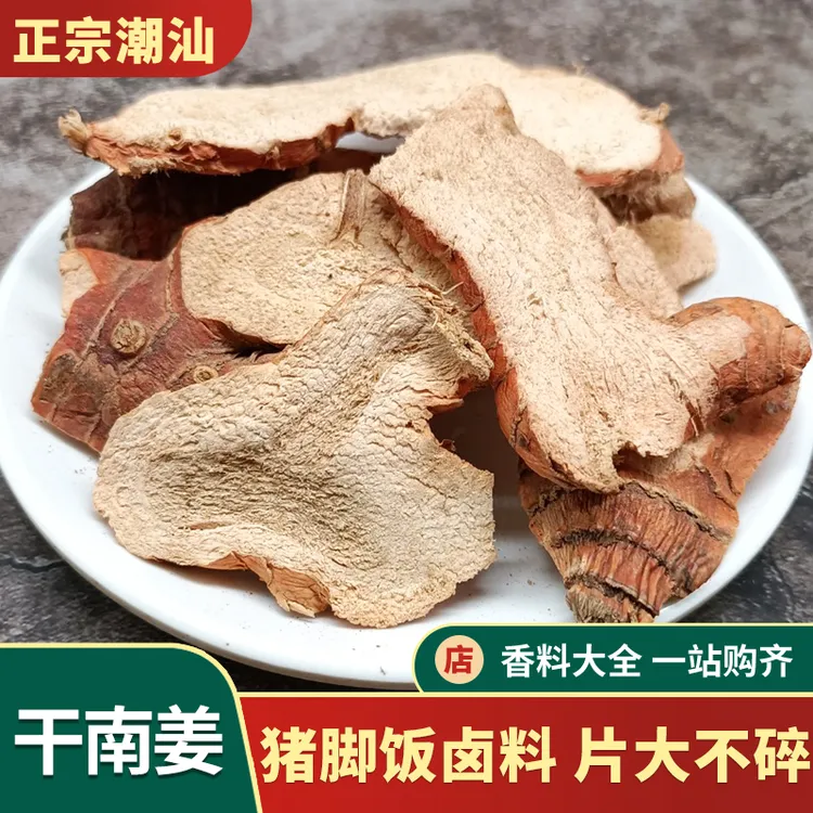 干南姜片潮汕卤水香料调料隆江猪脚饭去腥红皮姜粉香茅草冬阴功汤