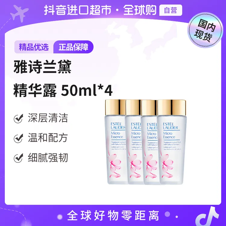 【国内现货】Estee Lauder雅诗兰黛正品樱花版微精华露50ml*4