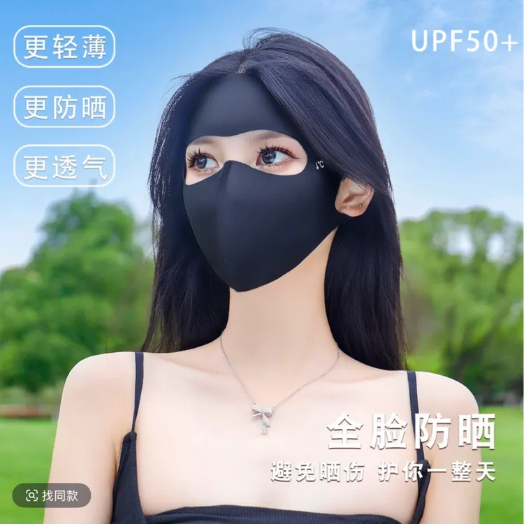 夏季防晒全脸面罩防紫外线冰丝透气口罩夏天薄款护眼角脸基尼 