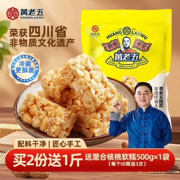 四川特产正宗黄老五516g花生糖酥酥脆传统糕点糖果下午茶解馋零食