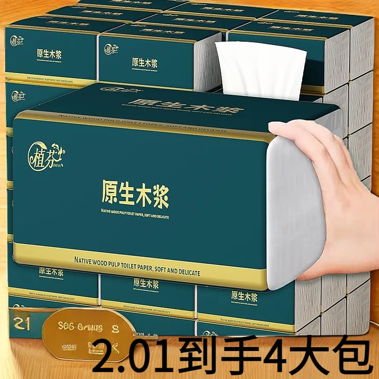 【福利4包】面巾纸整箱批发家用餐巾面巾纸卫生纸抽原木浆面巾实