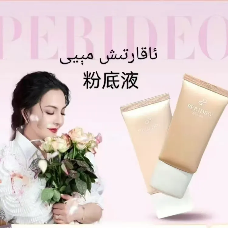 PERIDEO持妆粉底液01+化妆品02#