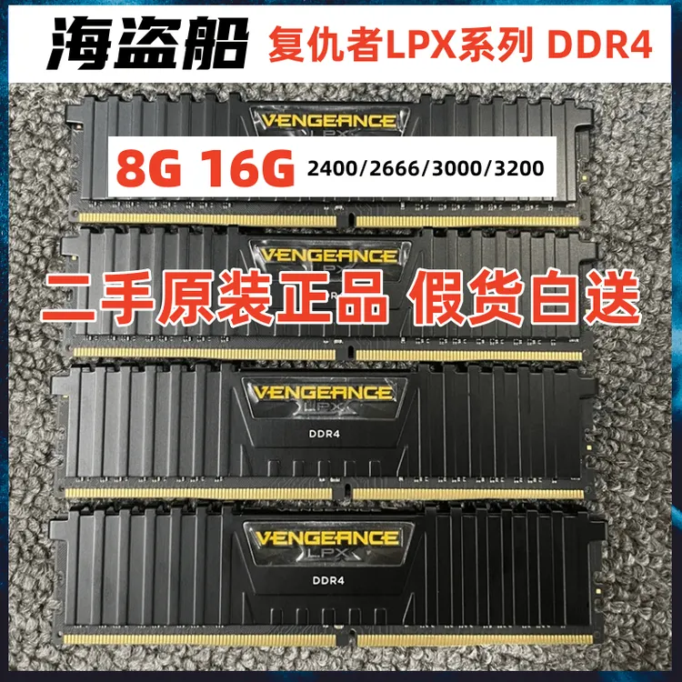 95新  海盗船复仇者DDR4 8G16G2666 3000 3200 台式机电脑内存