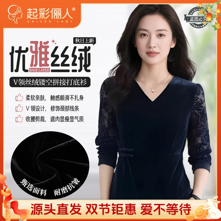 秋季丝绒镂空打底衫时尚气质拼接显瘦小衫099