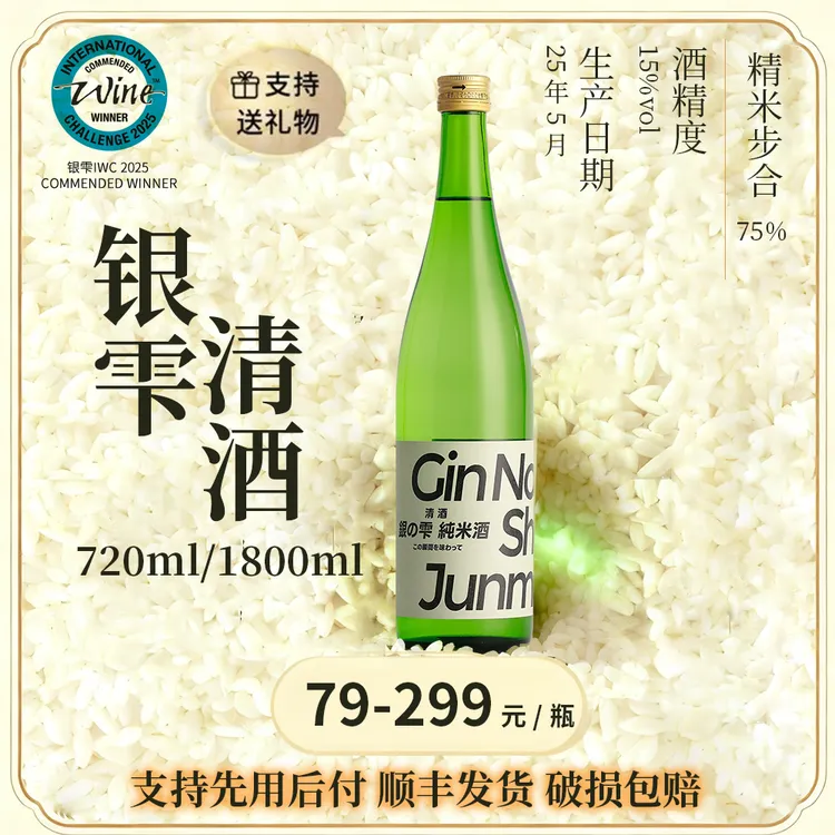 银雫清酒纯米酒日本清酒1.8升原装进口15度微醺720ml口粮酒性价比