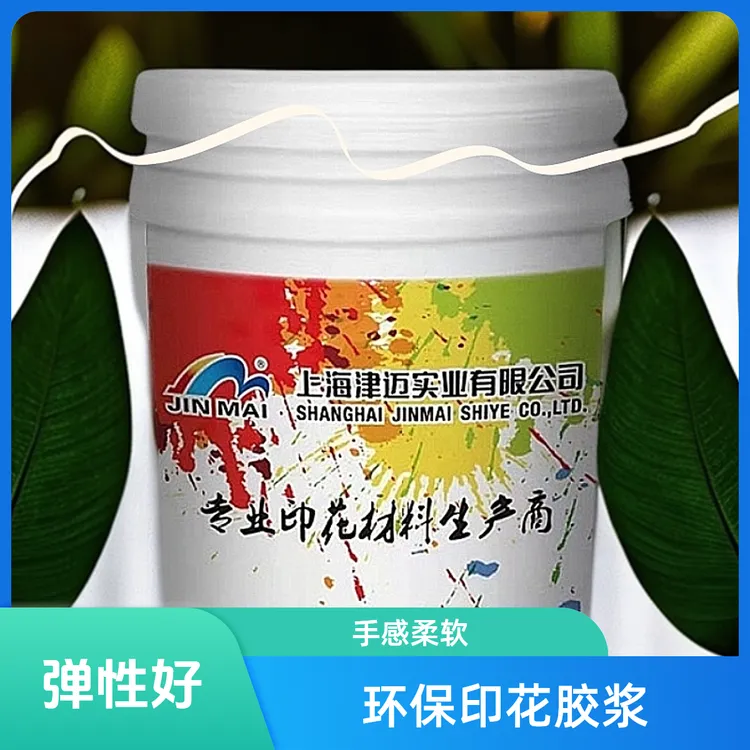 环保印花胶浆适用于棉布，汗布，针织布等印花面料，手感柔软牢度好