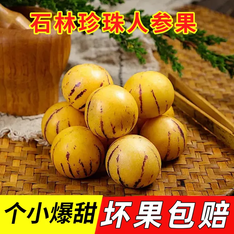 【树上熟-小果】云南黄心人参果奶香爆汁正宗石林原产新鲜当季水果