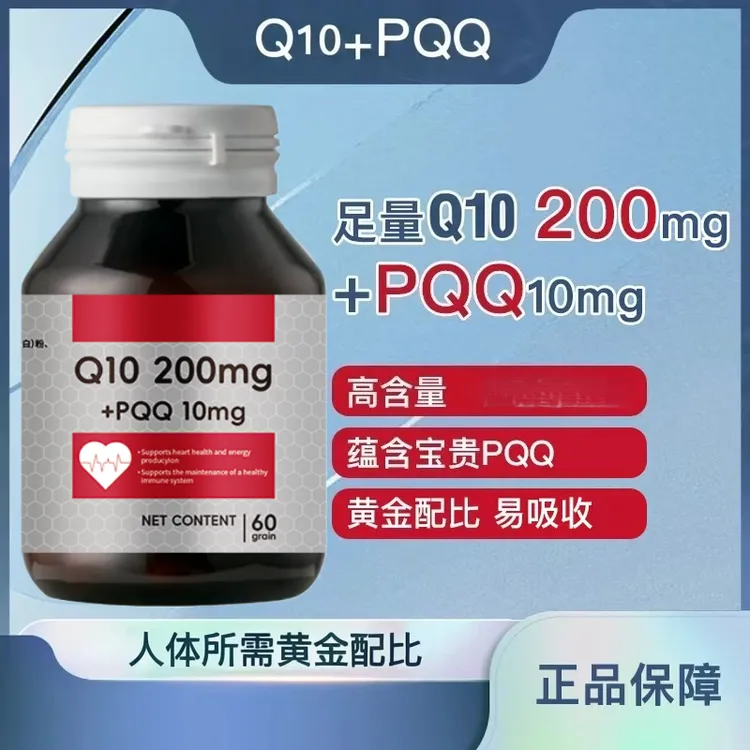 【高效补充】高含量辅酶Q10+PQQ组合中老年人有助增强压片糖果L-2